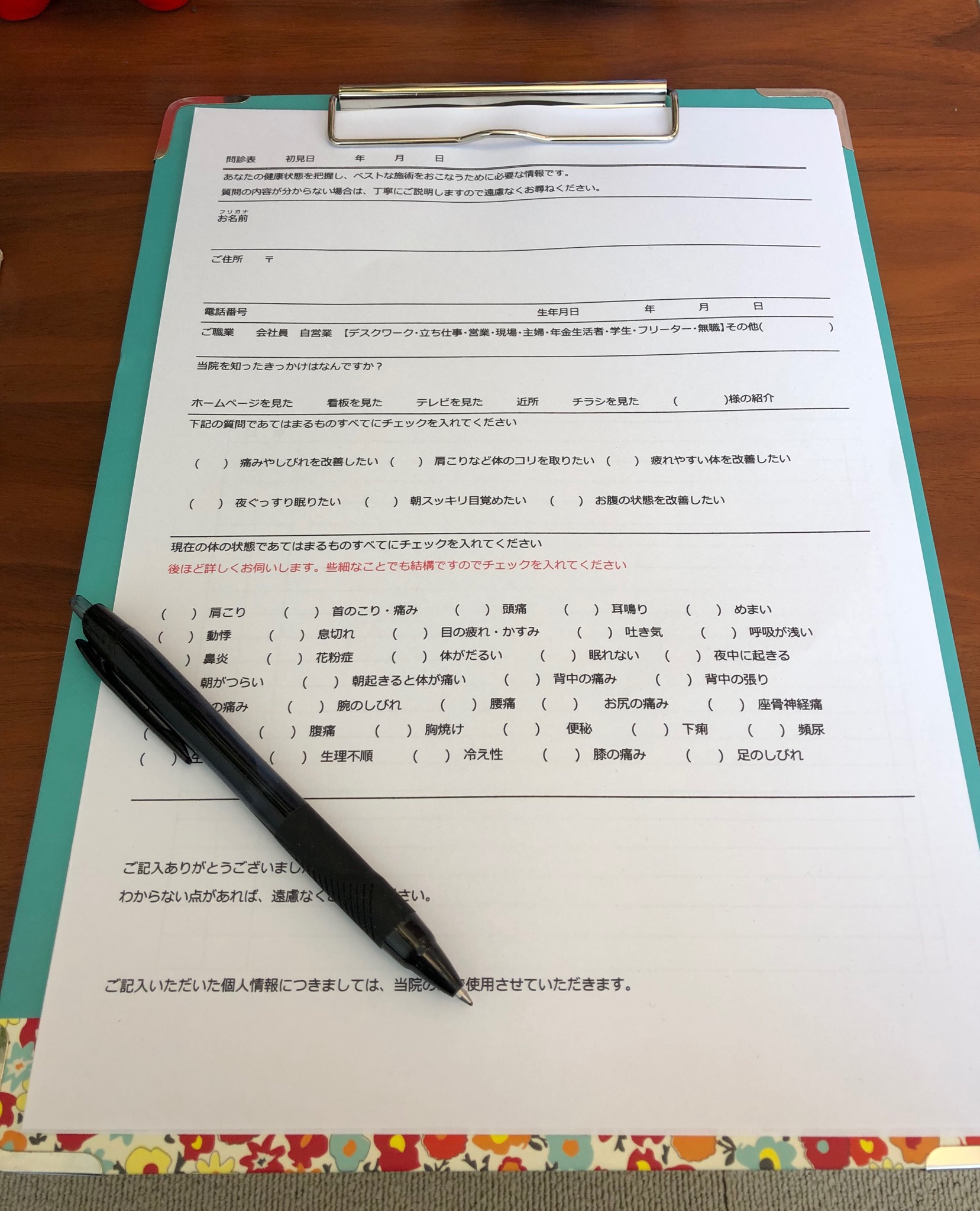 問診